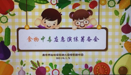 紧急应对，食物中毒事故的全面处理指南