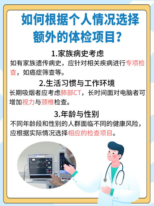 探索健康之旅，揭秘日常体检的必查项目