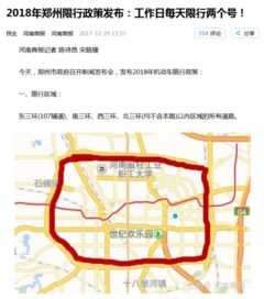 郑州限行2021年2月最新通知，深入解析与实用指南