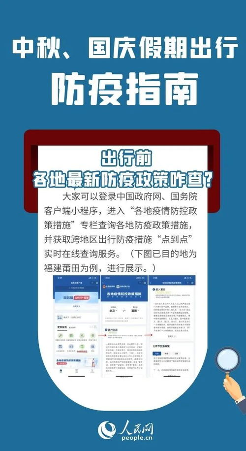 出京进京最新规定，出行指南与政策解读