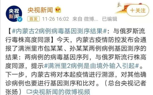 内蒙古疫情新动态，新增本土确诊9例的应对与预防