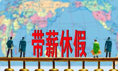 春节假期延长，如何高效安排补休，享受工作与生活的平衡