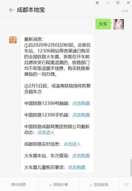 实用指南网上订的火车票退票流程全解析