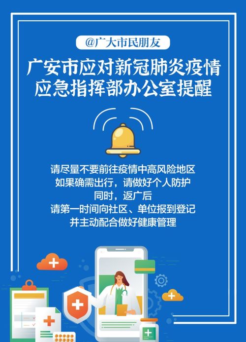 广安疫情警报，12天内感染者激增破千，紧急应对措施与市民生活影响