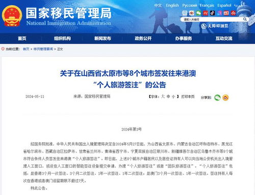 探索上海市出入境管理局网站，您的国际旅行助手