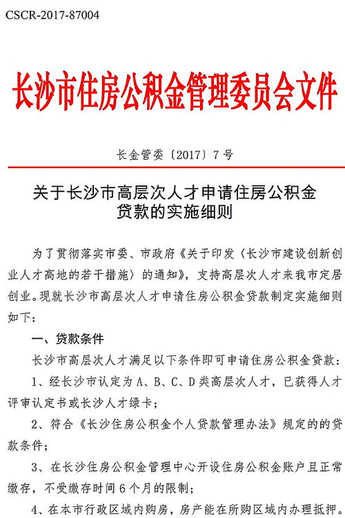 长沙住房公积金，政策解读、申请流程与常见问题解答