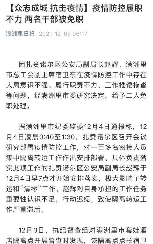 满洲里疫情新动态，8位教师与19名学生的紧急时刻