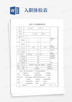员工入职体检，企业健康文化的起点