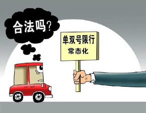 天津机动车限号政策，影响、挑战与应对策略