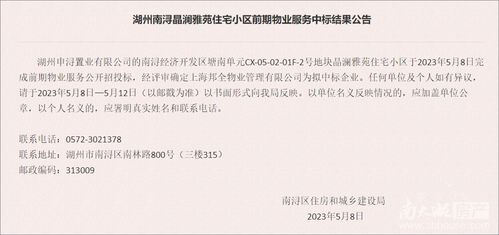 物业中标通知书，开启物业管理新篇章