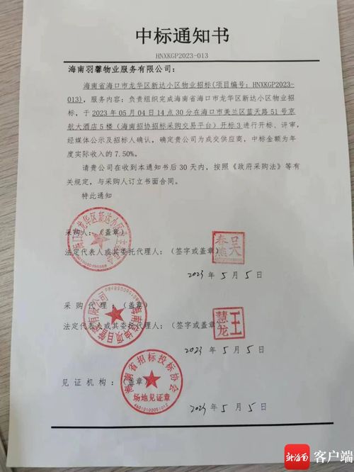 物业中标通知书，开启物业管理新篇章