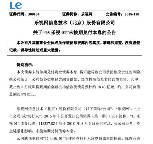 仁宝回应乐视欠款，债务风波下的行业反思与企业责任