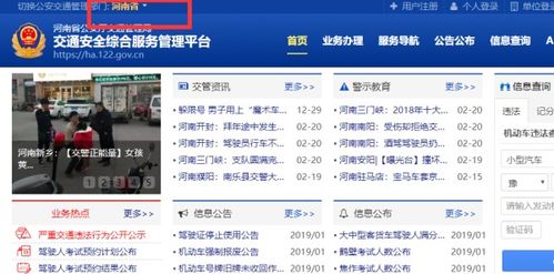 郑州车辆违章查询，官方网站使用指南及常见问题解答