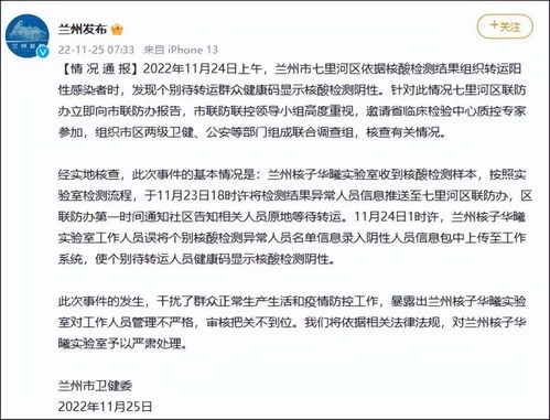 兰州通报转运群众核酸阴性，疫情防线的坚实一步