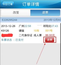 12306网上退票，流程、规则与常见问题解答