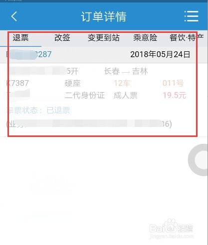 12306网上退票，流程、规则与常见问题解答