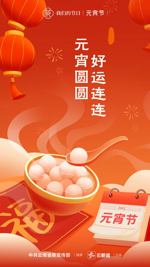 元宵节，法定假日与否的探讨与文化意义