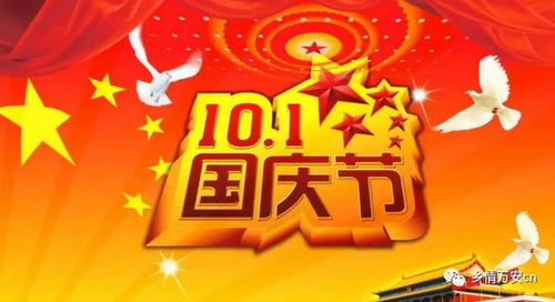 国庆假期，庆祝与休息的完美平衡