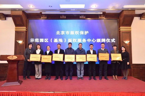 北京市版权保护中心，守护创意之光，推动文化产业繁荣