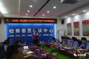 深入了解检察院待遇，职业前景与生活保障