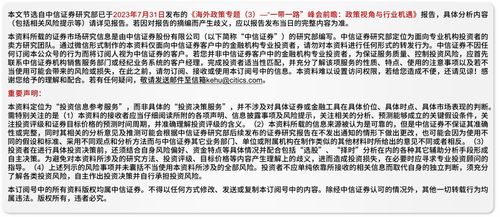 深入了解境外投资管理办法，保护与机遇并存