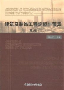 深度解析，工程预算定额的制定与应用