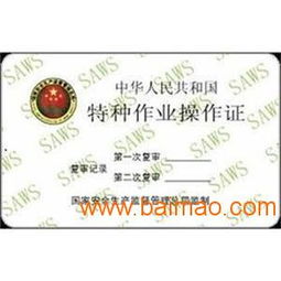 特殊工种操作证，安全与责任的双重保障