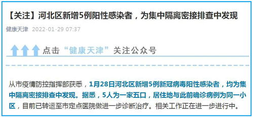 天津疫情新动态，新增2例阳性感染者的影响与应对策略