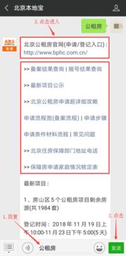 深入了解北京公租房申请，网站指南与申请流程全解析