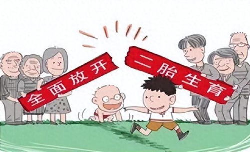 拥抱变化，探索放开二胎政策的时机与影响