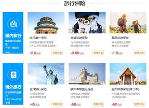 旅游意外保险，为您的旅程保驾护航