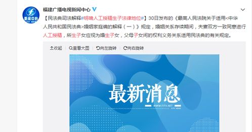 人工授精生子，法律地位的明确与理解