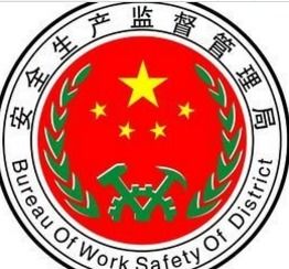 国家安全生产监督局，守护生命安全的坚强盾牌