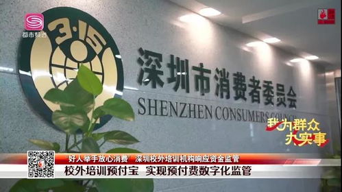 深圳物价局，监管与服务并重，保障市民生活成本