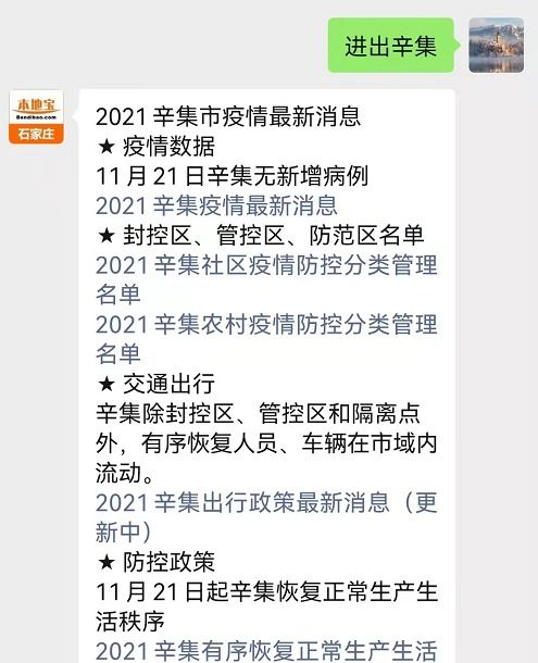 河北辛集疫情升级，深入了解高风险区域的应对策略与居民生活指南