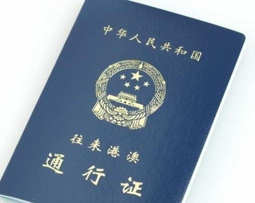港澳通行证办理指南，轻松搞定你的旅行通行证
