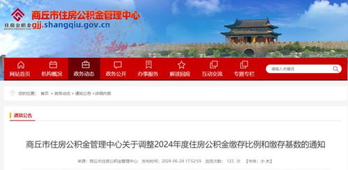 商丘市住房公积金网，您的住房梦想加速器