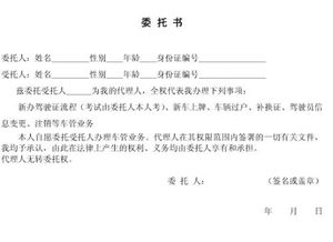 如何撰写一份有效的个人委托书模板