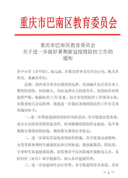 重庆疫情新动态，新增8例本土确诊，市民生活与防控措施全解析