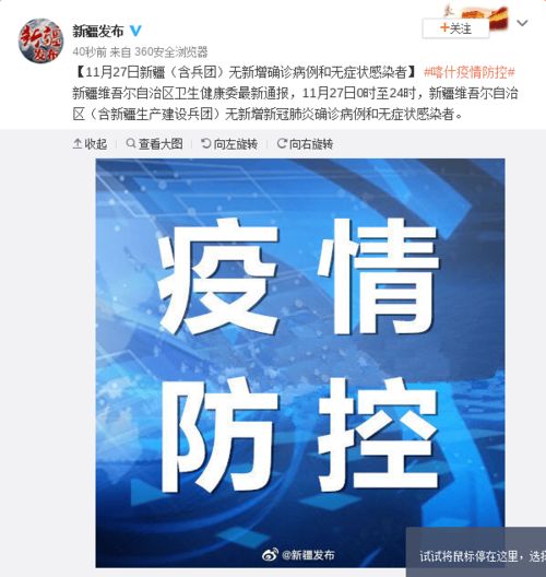 新疆疫情新动态，本土确诊增加，关注感染者丈夫的健康状况