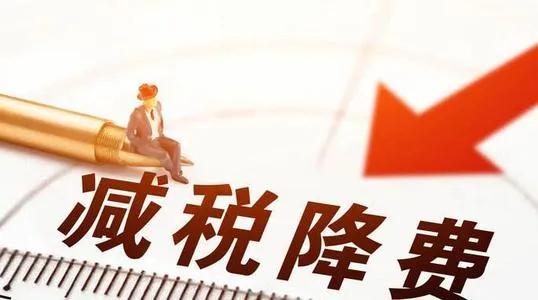 小微企业免税政策，助力经济发展的新动力