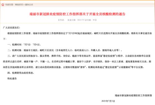 云南疫情新动态，新增3例本土确诊的应对与防控策略