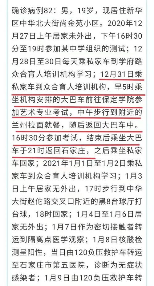 石家庄疫情新动态，新增3例确诊病例的应对与预防