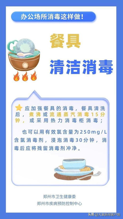 在家办公安全指南，防范意外伤害，保护个人安全