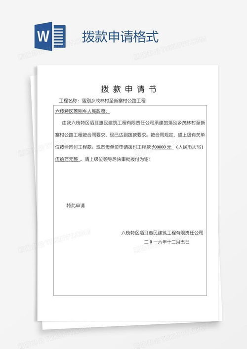 掌握申请书格式，让你的请求更专业