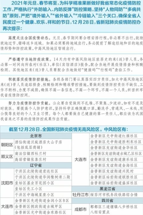 沈阳疫情再升级，3地紧急调整为中风险区域，市民生活与防控措施全解析