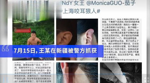 上海咬耳案，犯罪侦查的胜利与社会安全的反思