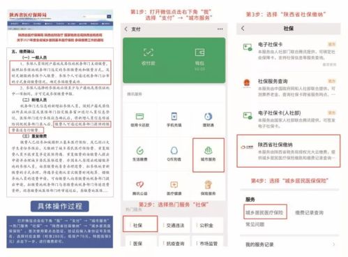 便捷生活新选择，手机缴纳医疗保险全攻略