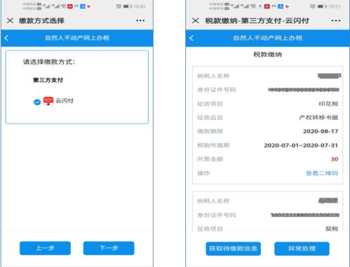 掌握二手房交易税费计算器，轻松搞定买卖大计