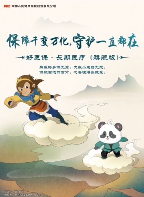 医疗保险，您的健康守护神